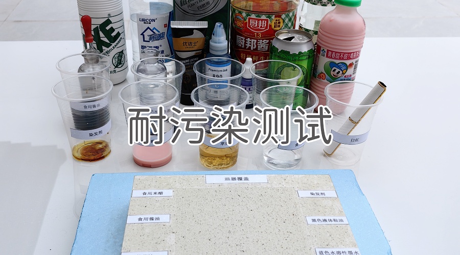 预应力UHPC幕墙板耐污染测试